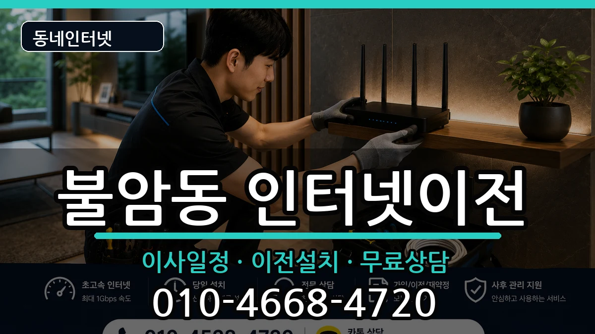 경상남도김해시불암동 기업인터넷 경상남도김해시불암동 기업인터넷 인터넷 설치 안내 이미지 1