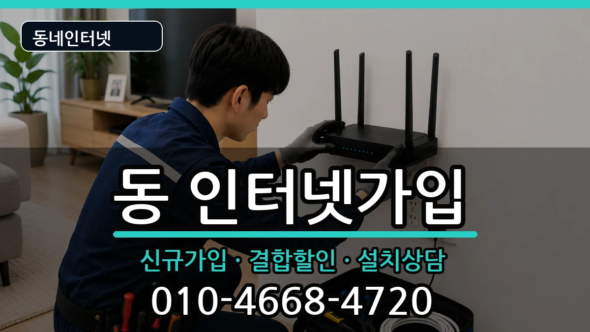 경상남도사천시선구동 인터넷가입 경상남도사천시선구동 인터넷가입 인터넷 설치 안내 이미지 1