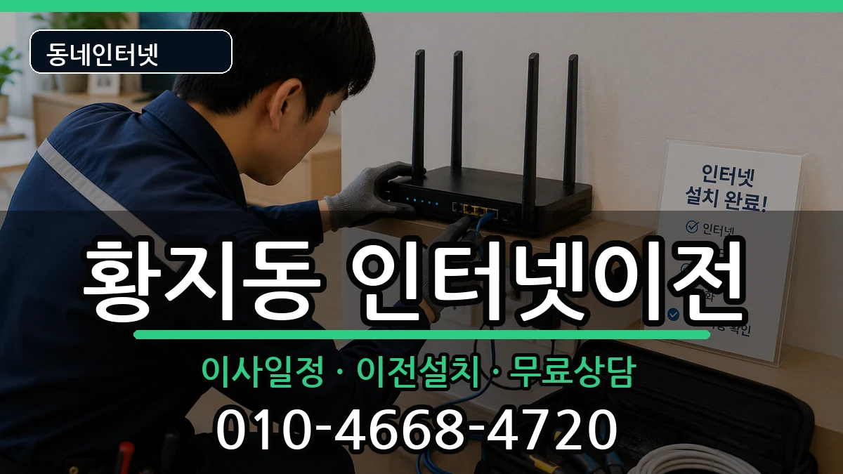 강원특별자치도태백시황지동  기업인터넷 정보형