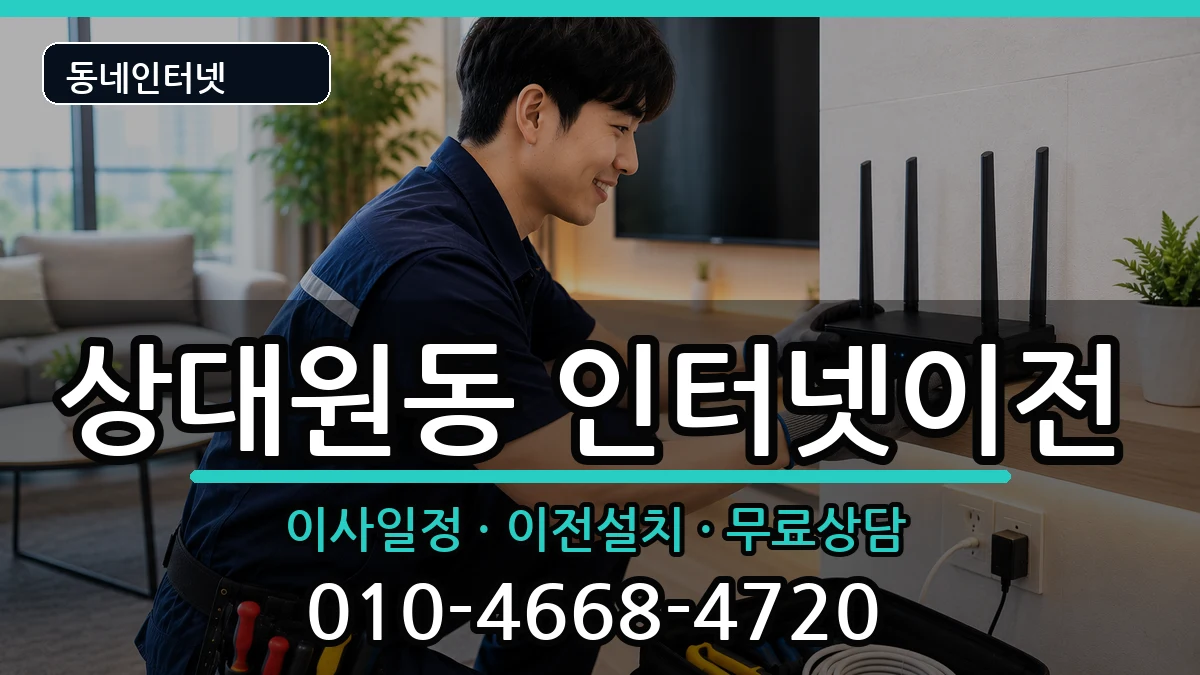 경기도성남시중원구상대원동  인터넷TV결합 지역형