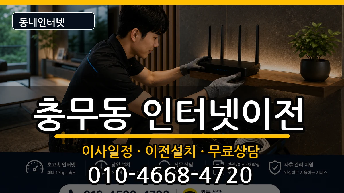 부산광역시서구충무동 기업인터넷 인터넷 설치 안내 이미지 3