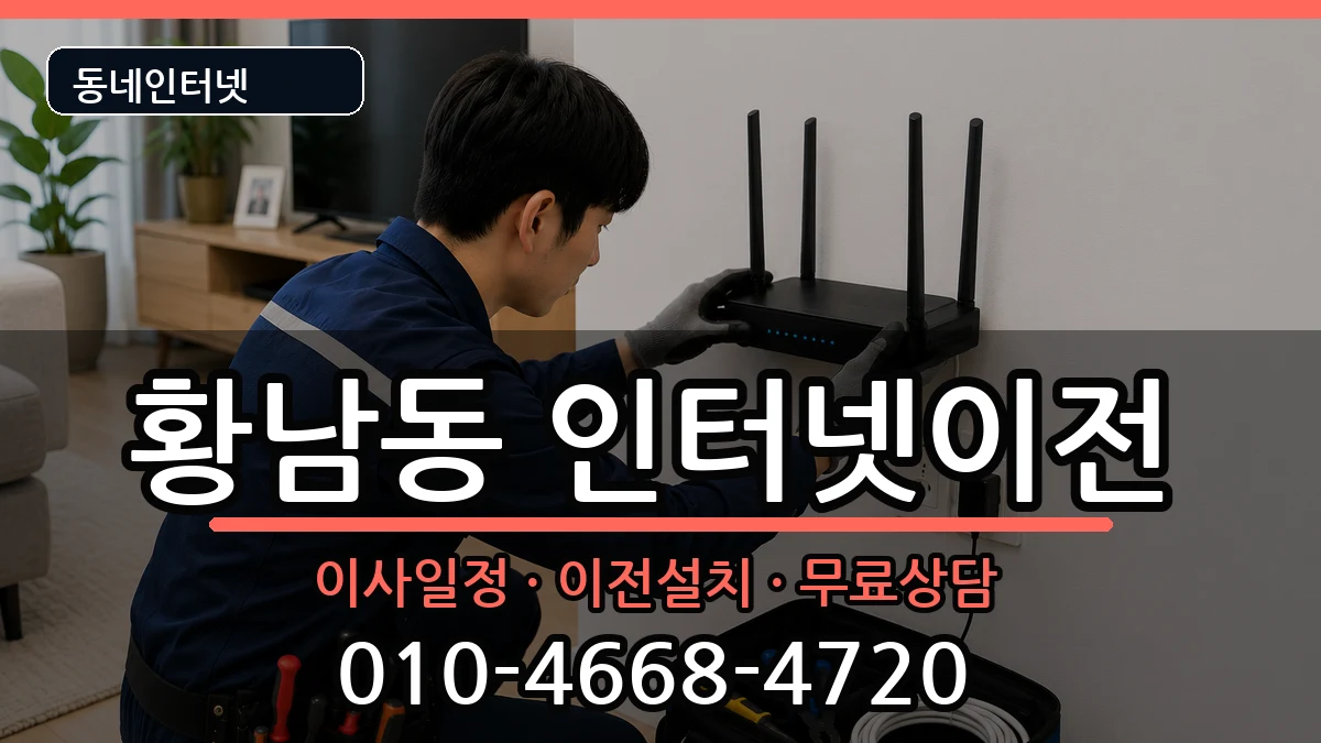 경상북도경주시황남동  인터넷TV결합 준비사항형