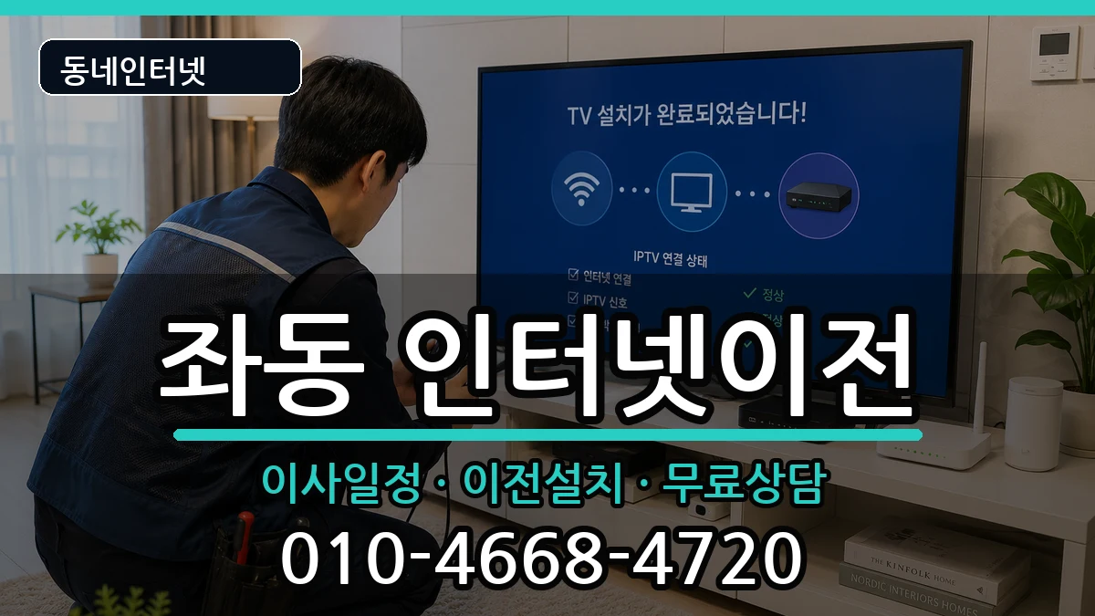 부산광역시해운대구좌동 기업인터넷 부산광역시해운대구좌동 기업인터넷 인터넷 설치 안내 이미지 3