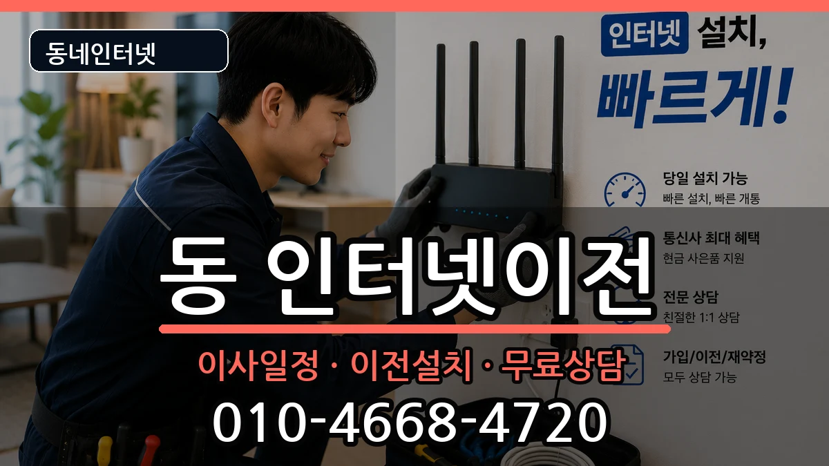 강원특별자치도원주시행구동 인터넷TV결합 강원특별자치도원주시행구동 인터넷TV결합 인터넷 설치 안내 이미지 3