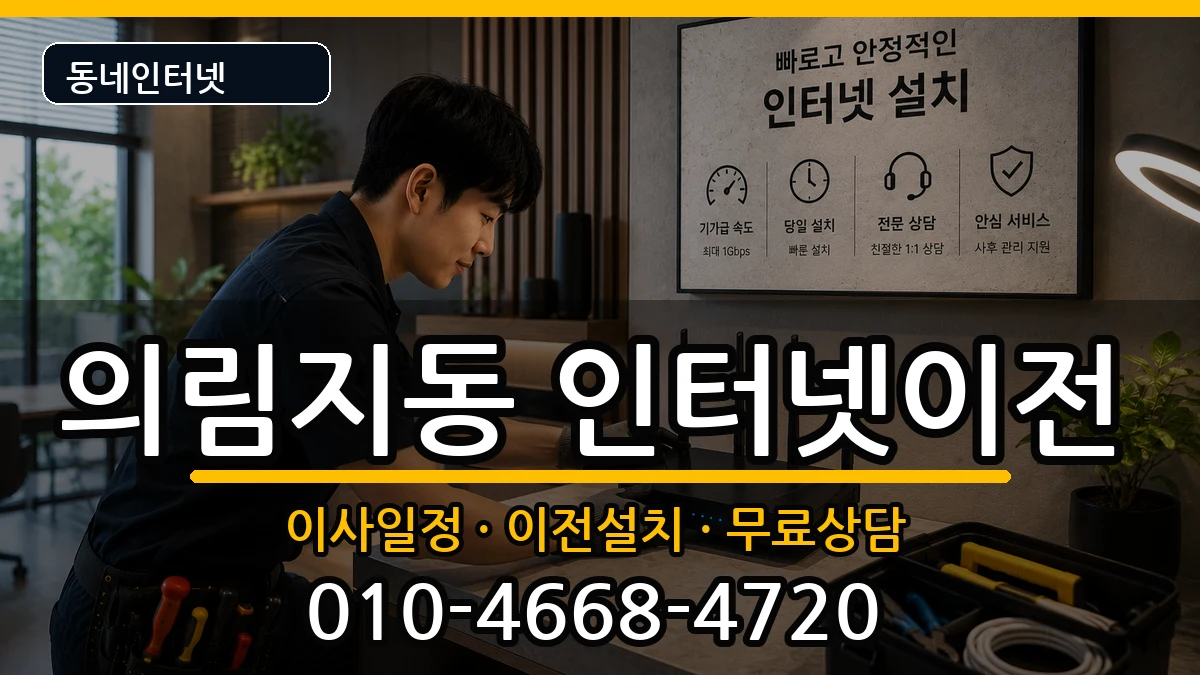 충청북도제천시의림지동  인터넷TV결합 비용형