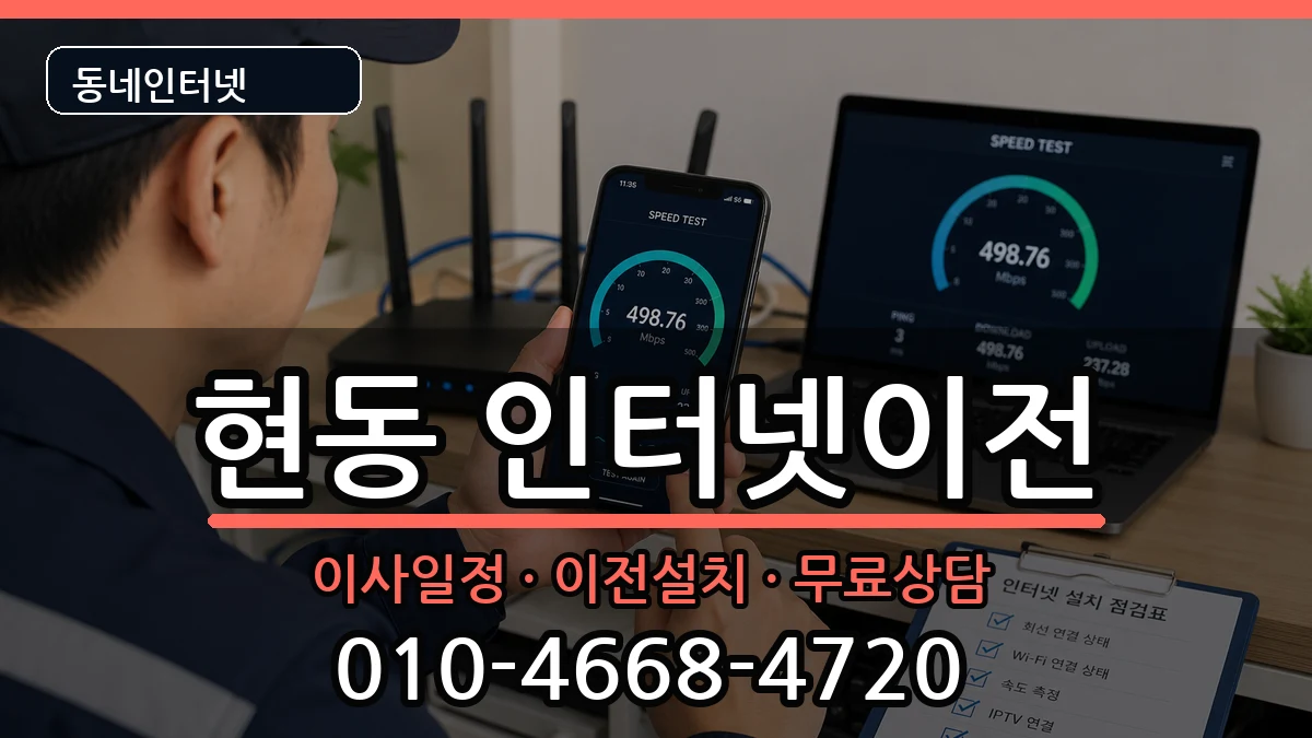 경상남도창원시마산합포구현동  인터넷TV결합 비교형