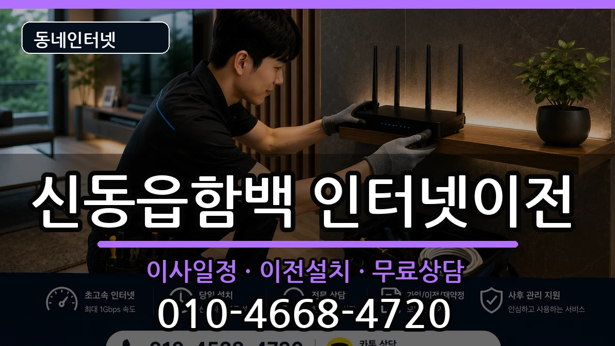 강원특별자치도정선군신동읍함백 인터넷TV결합 강원특별자치도정선군신동읍함백 인터넷TV결합 인터넷 설치 안내 이미지 3