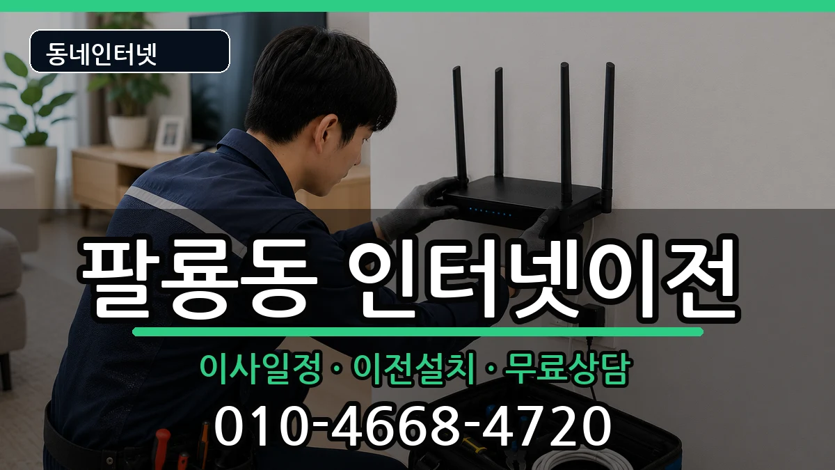경상남도창원시의창구팔룡동 인터넷TV결합 경상남도창원시의창구팔룡동 인터넷TV결합 인터넷 설치 안내 이미지 2