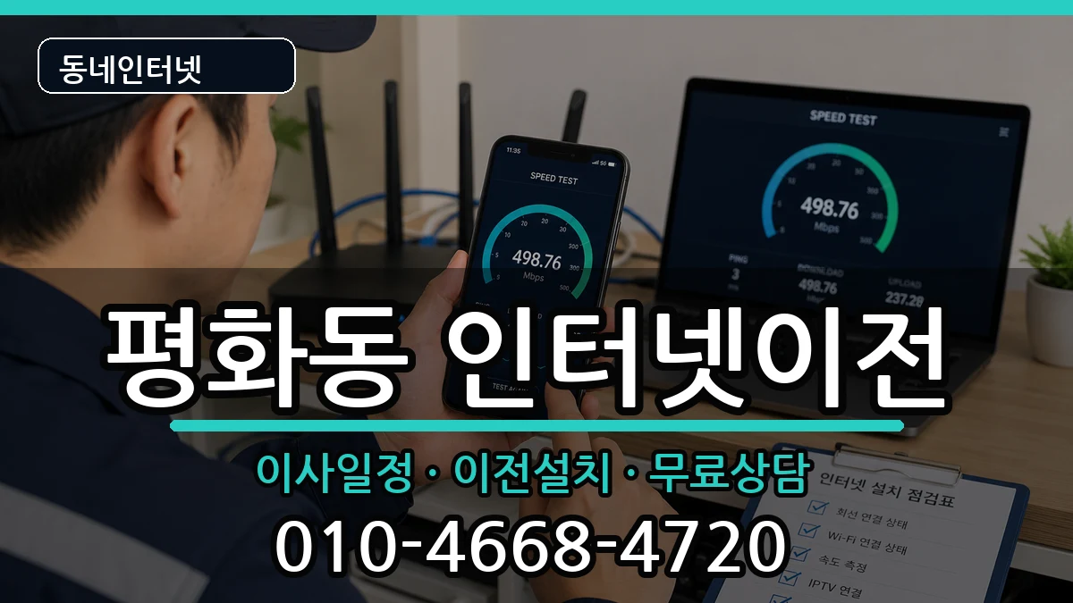 전북특별자치도전주시완산구평화동 인터넷TV결합 인터넷 설치 안내 이미지 2