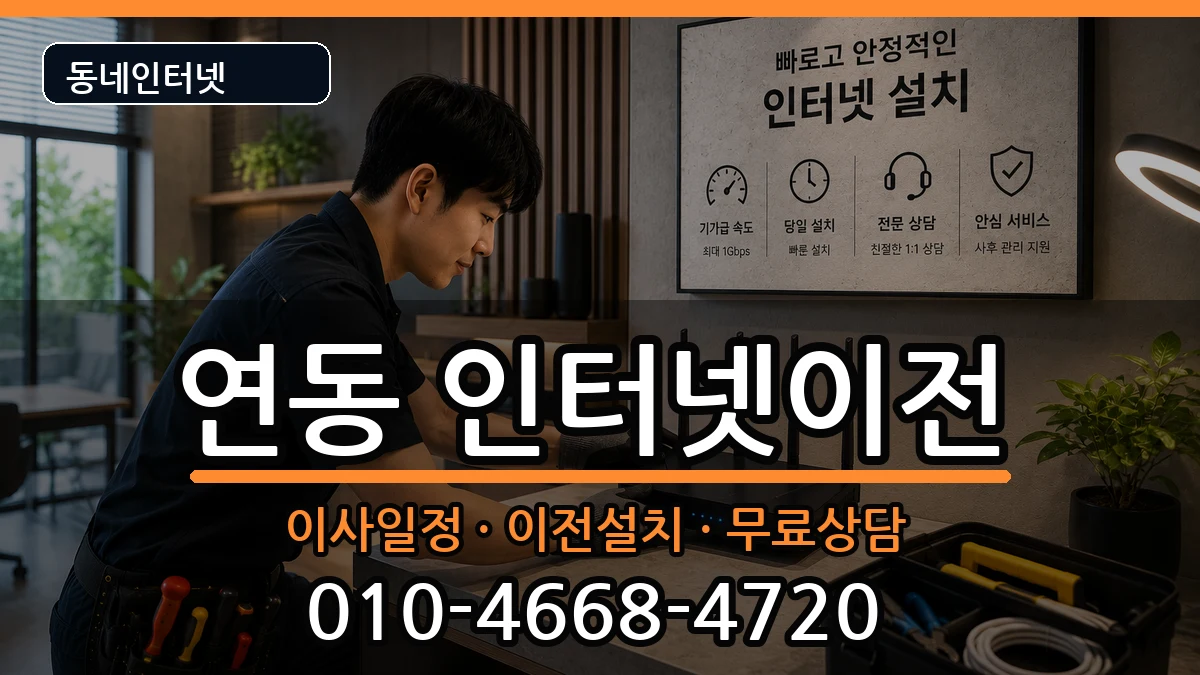 전라남도목포시연동  인터넷TV결합 비용형