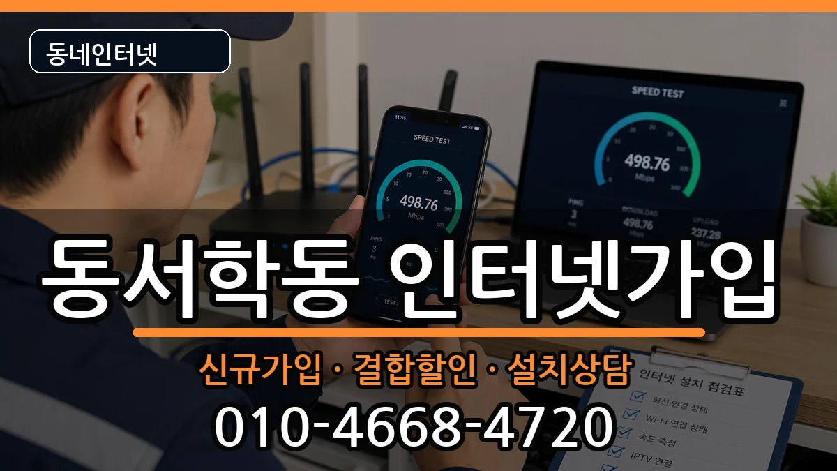 전북특별자치도전주시완산구동서학동  인터넷가입 비교형