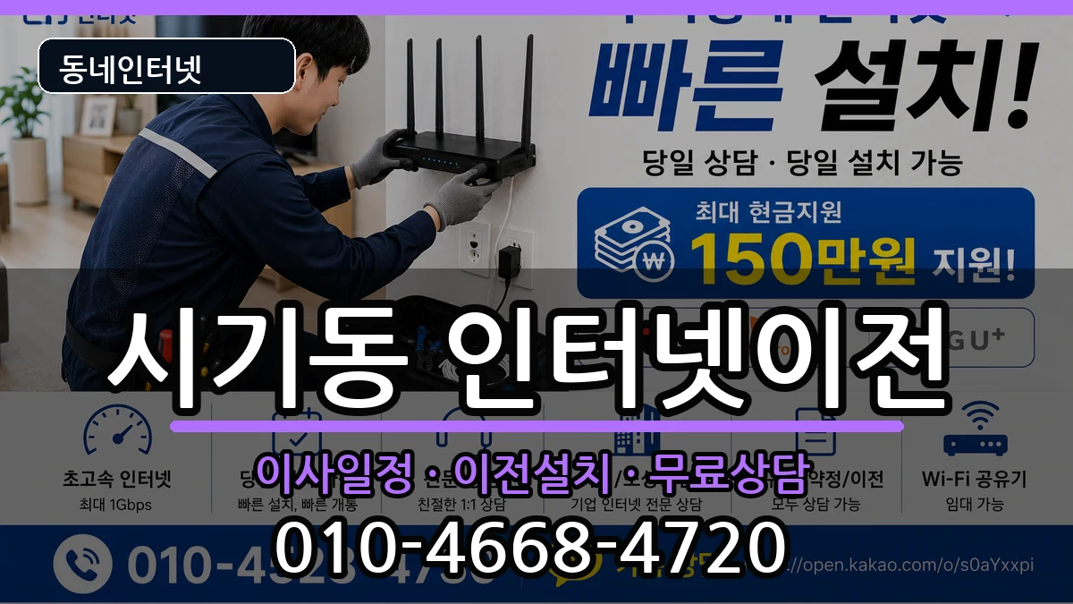 전북특별자치도정읍시시기동 인터넷이전 인터넷 설치 안내 이미지 3