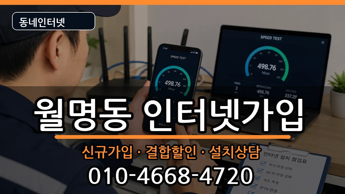 전북특별자치도군산시월명동  인터넷가입 비교형