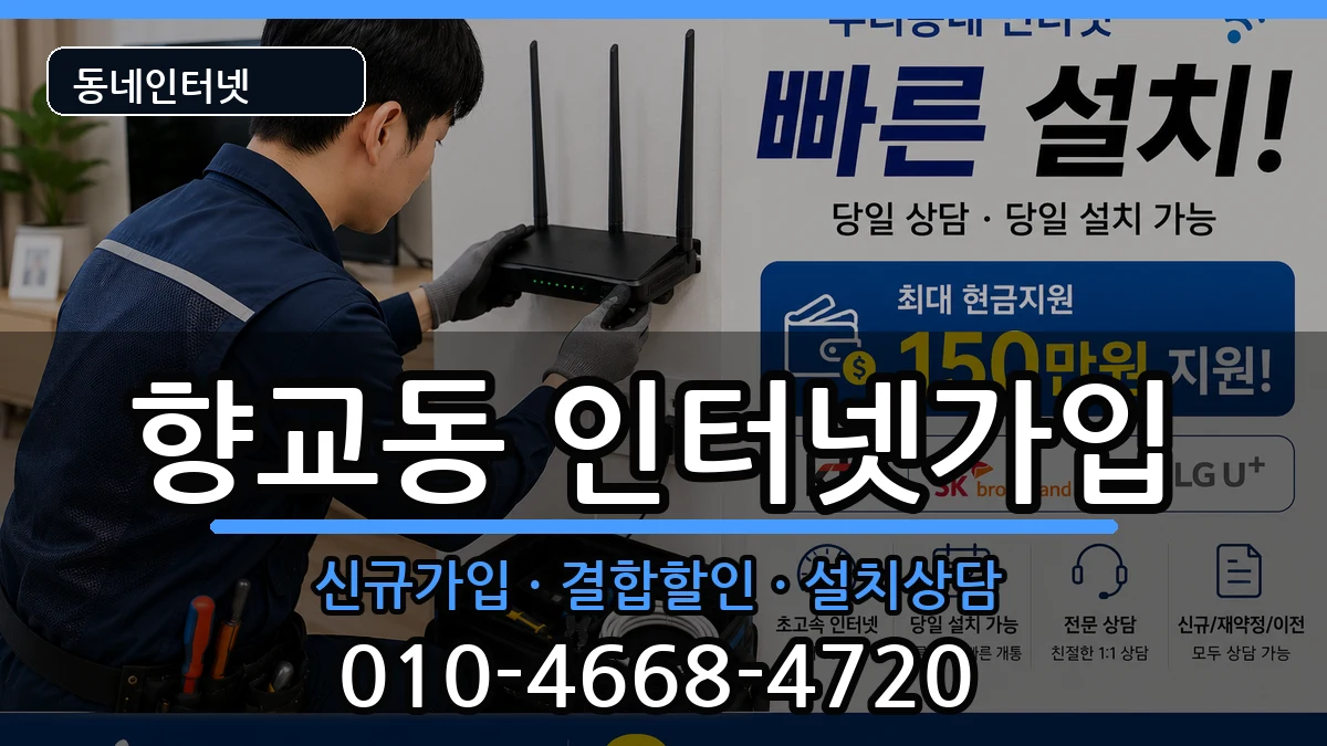 전북특별자치도남원시향교동 인터넷가입 전북특별자치도남원시향교동 인터넷가입 인터넷 설치 안내 이미지 3