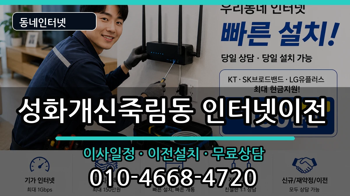 충청북도청주시서원구성화개신죽림동  인터넷이전 정보형