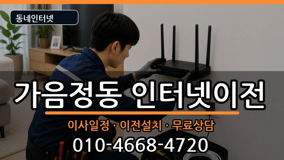 경상남도창원시성산구가음정동 인터넷TV결합 경상남도창원시성산구가음정동 인터넷TV결합 인터넷 설치 안내 이미지 3
