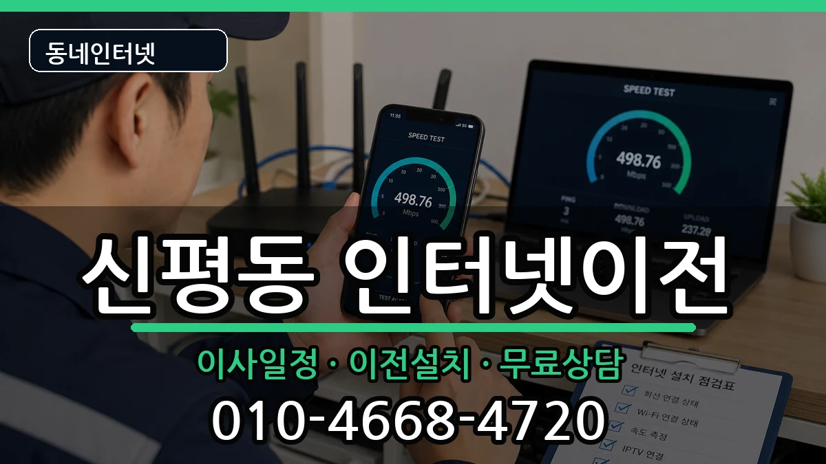 경상북도구미시신평동  인터넷TV결합 비교형