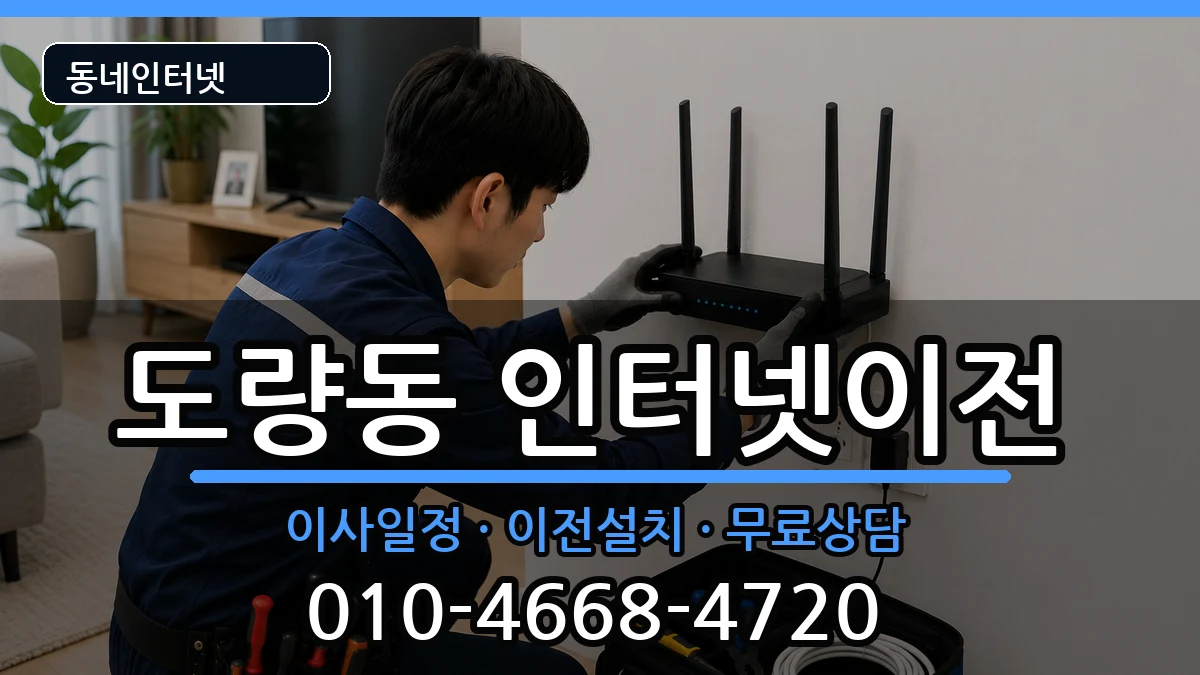 경상북도구미시도량동 기업인터넷 경상북도구미시도량동 기업인터넷 인터넷 설치 안내 이미지 1