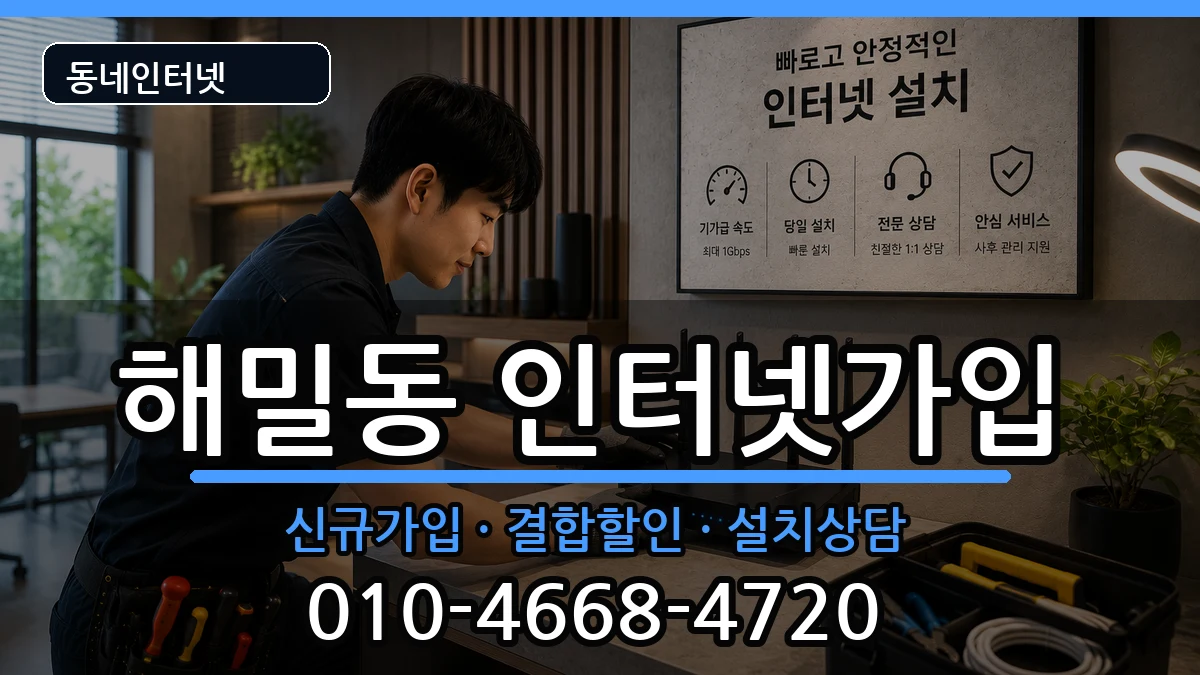 세종특별자치시해밀동 인터넷가입 인터넷 설치 안내 이미지 3