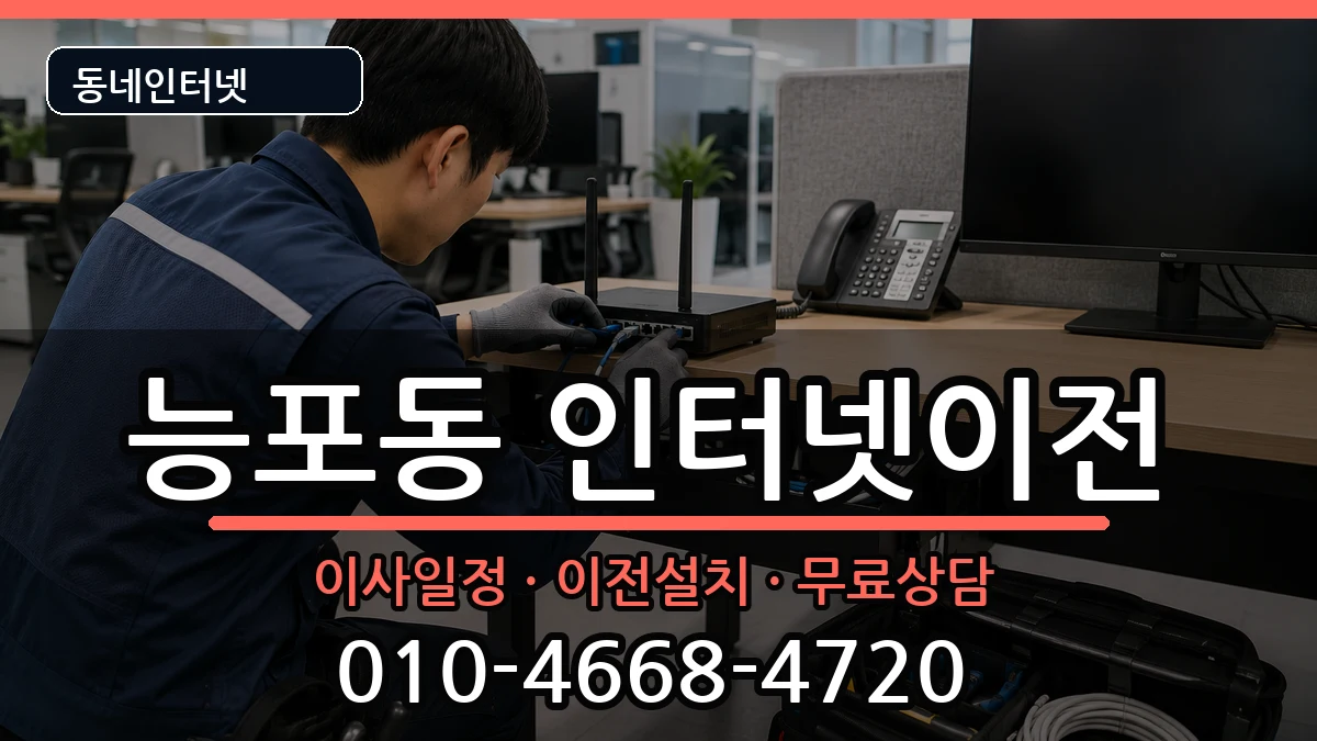 경상남도거제시능포동 인터넷이전 인터넷 설치 안내 이미지 2