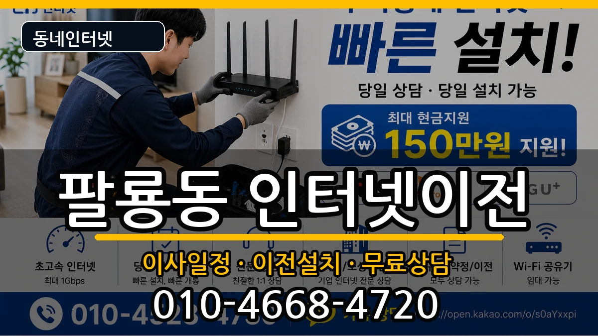 경상남도창원시의창구팔룡동 인터넷TV결합 경상남도창원시의창구팔룡동 인터넷TV결합 인터넷 설치 안내 이미지 3