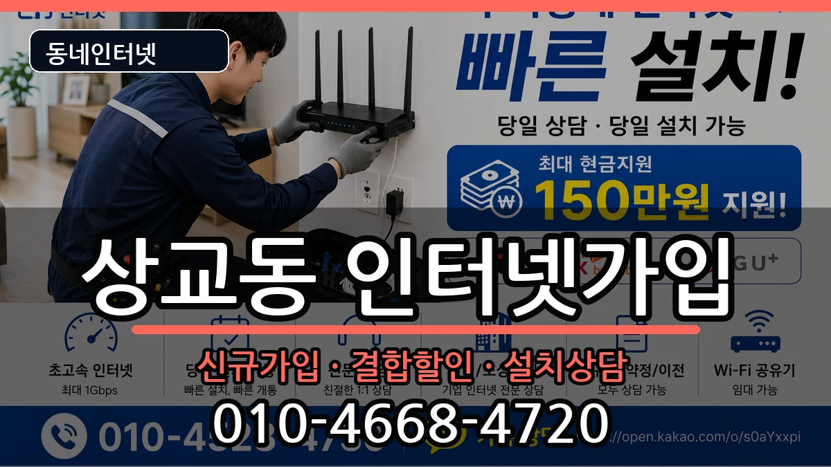전북특별자치도정읍시상교동 인터넷가입 전북특별자치도정읍시상교동 인터넷가입 인터넷 설치 안내 이미지 2