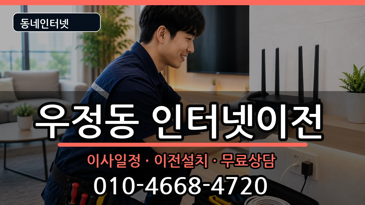울산광역시중구우정동  기업인터넷 지역형
