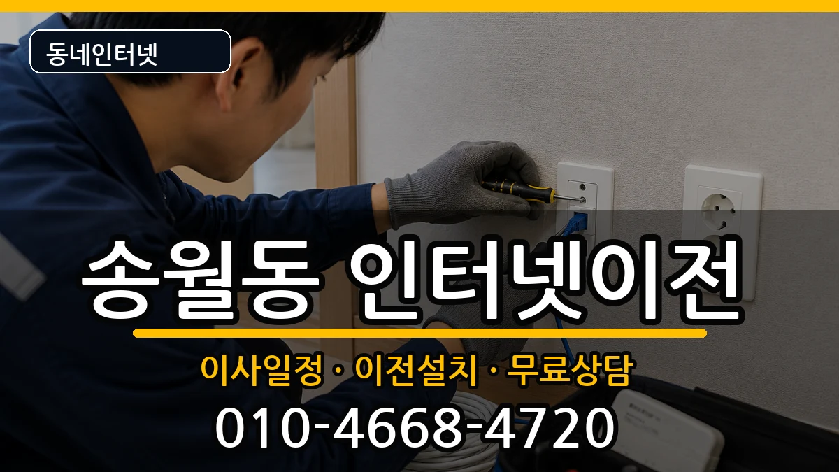 전라남도나주시송월동  인터넷TV결합 사례형