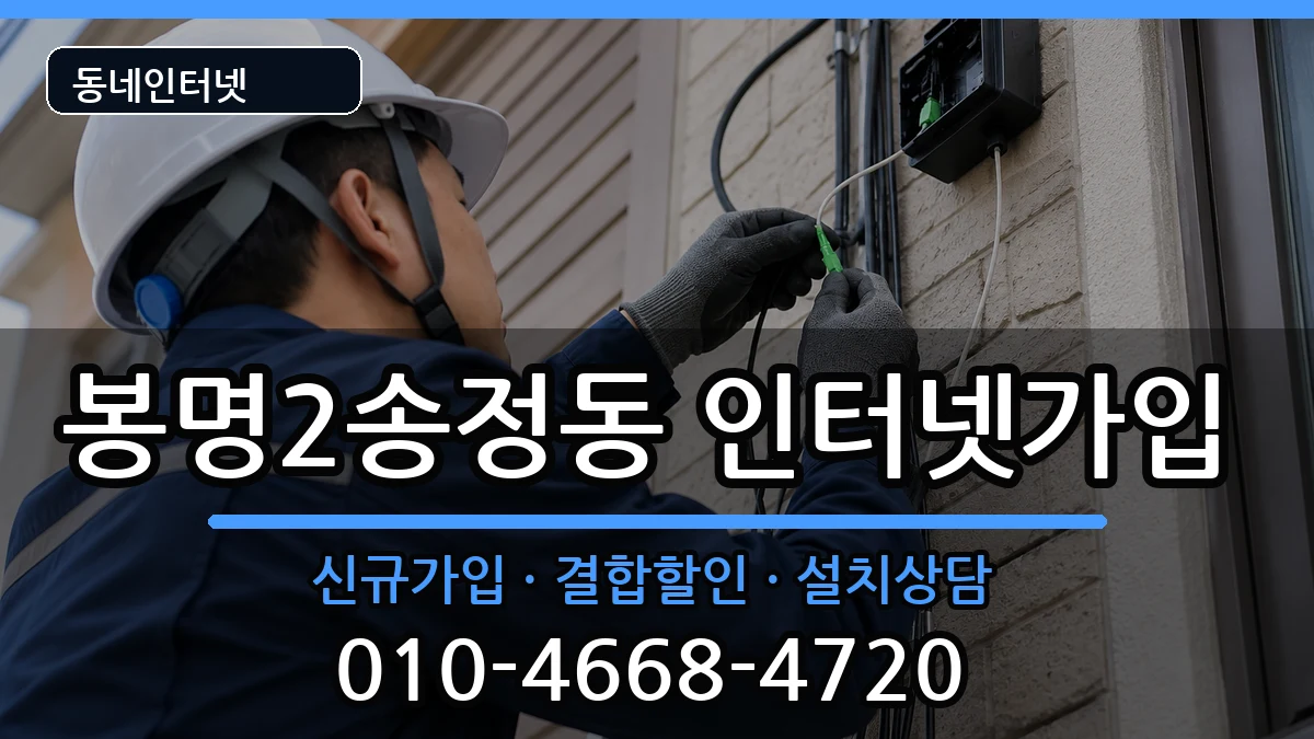 충청북도청주시흥덕구봉명2송정동 인터넷가입 인터넷 설치 안내 이미지 2