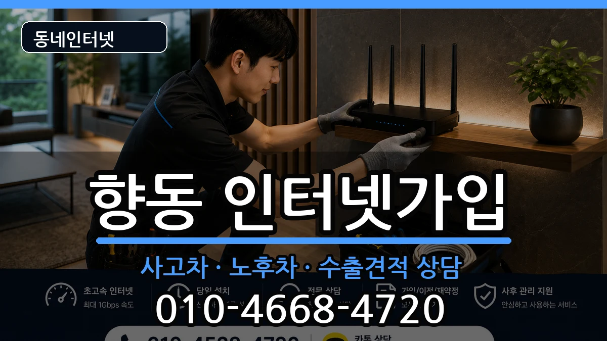 전라남도순천시향동  인터넷가입 절차형