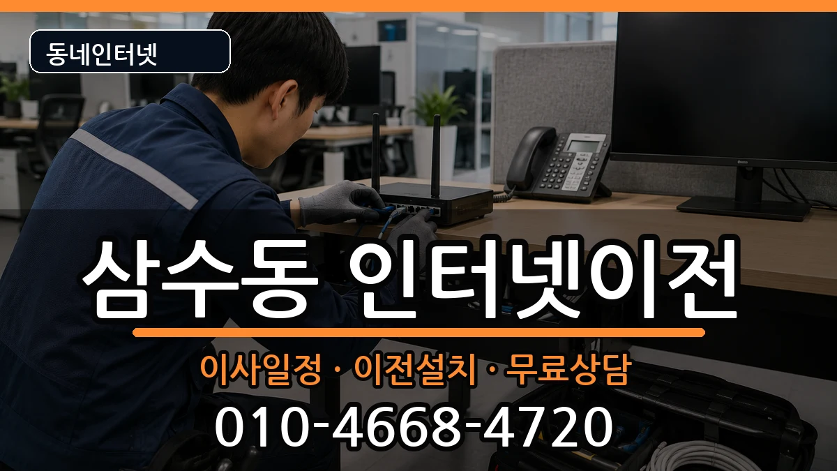 강원특별자치도태백시삼수동  인터넷이전 FAQ형