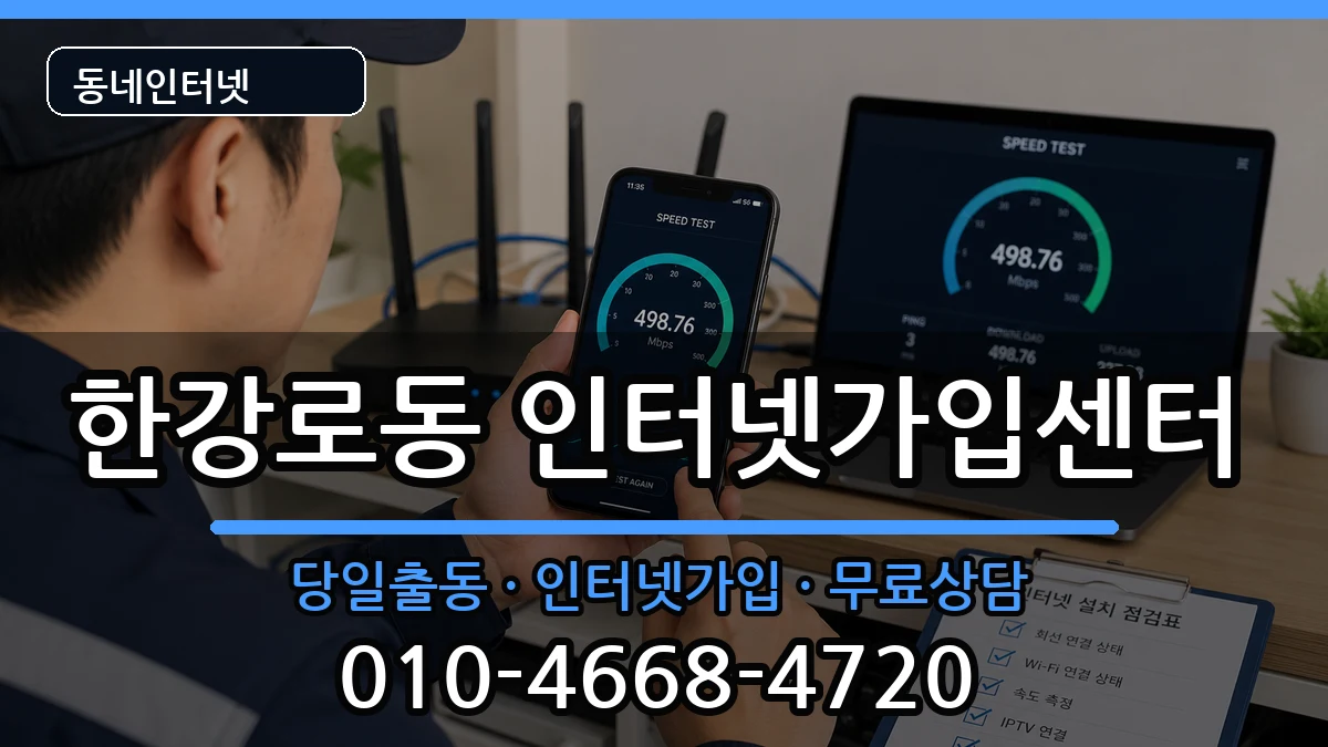 서울특별시용산구한강로동  인터넷설치 비교형
