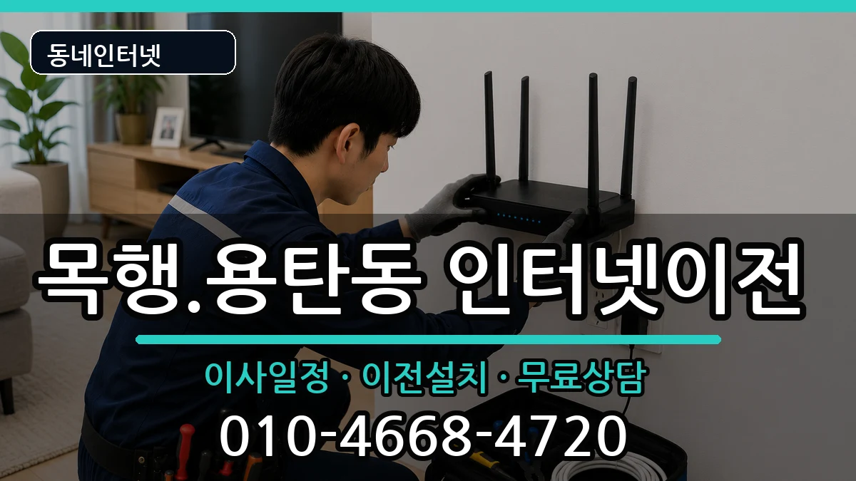 충청북도충주시목행.용탄동  인터넷TV결합 FAQ형