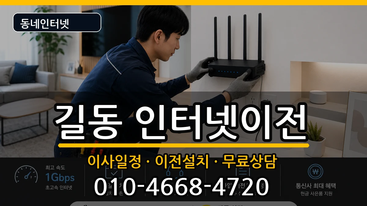 서울특별시강동구길동 기업인터넷 인터넷 설치 안내 이미지 3