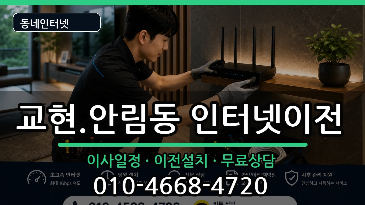 충청북도충주시교현.안림동 인터넷TV결합 충청북도충주시교현.안림동 인터넷TV결합 인터넷 설치 안내 이미지 3