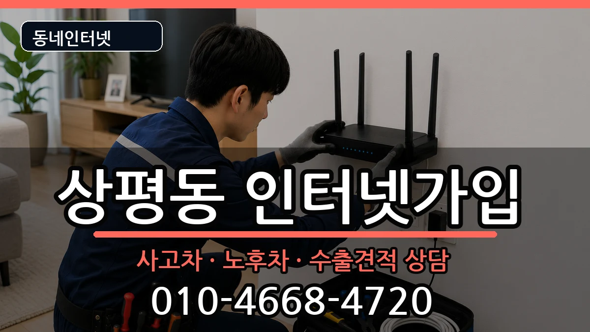 경상남도진주시상평동 인터넷가입 경상남도진주시상평동 인터넷가입 설치정보 처리 안내 이미지 3