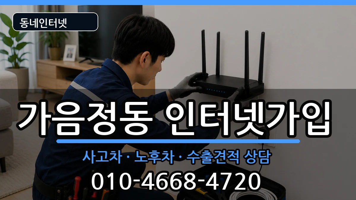 경상남도창원시성산구가음정동 인터넷가입 경상남도창원시성산구가음정동 인터넷가입 설치정보 처리 안내 이미지 2