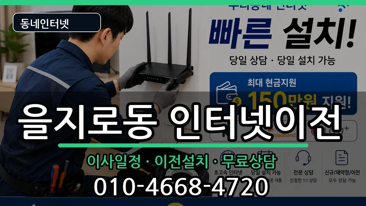 서울특별시중구을지로동 기업인터넷 인터넷 설치 안내 이미지 2