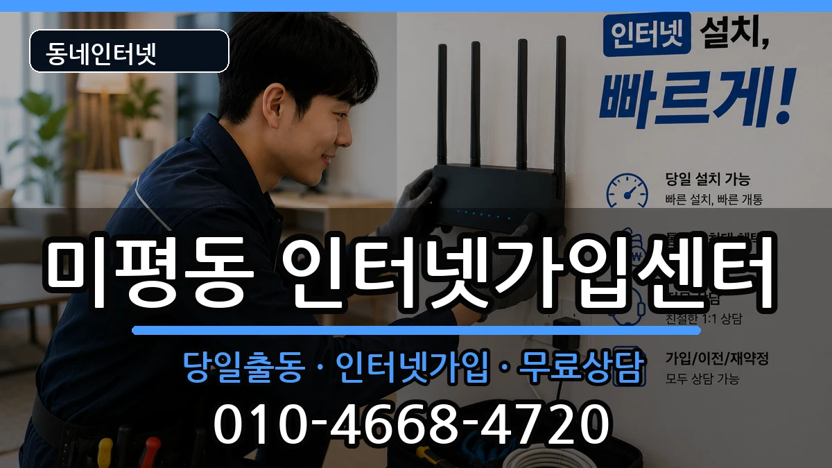 전라남도여수시미평동 인터넷설치 인터넷 설치 안내 이미지 1