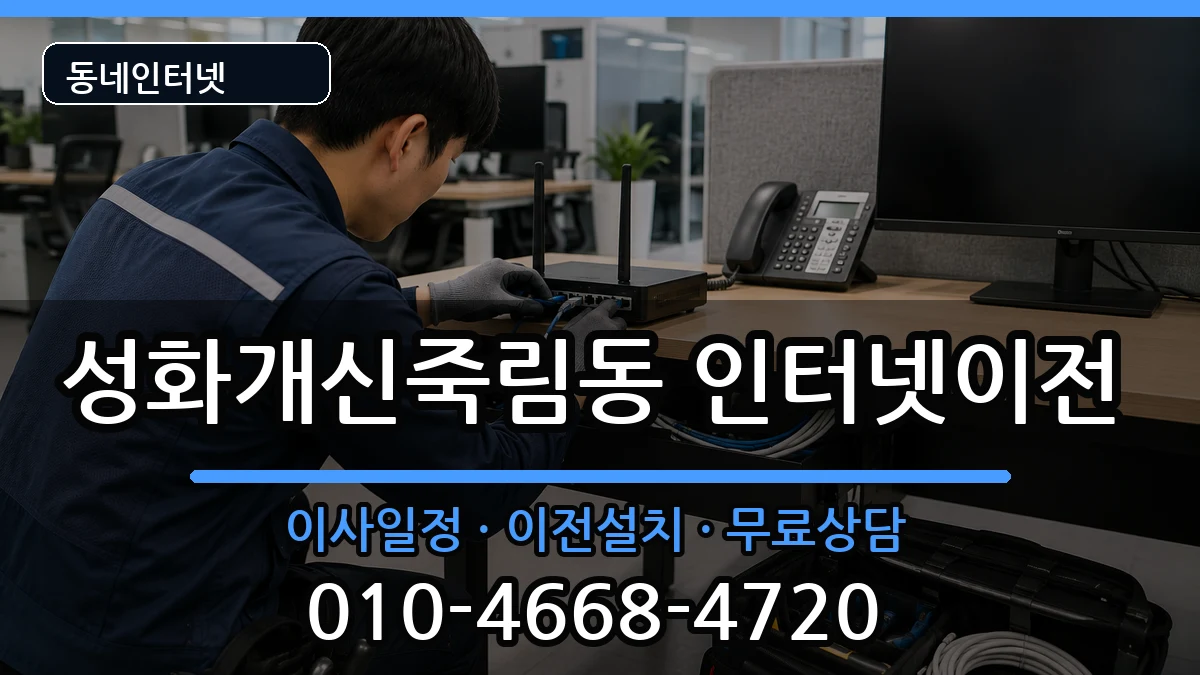 충청북도청주시서원구성화개신죽림동 인터넷TV결합 인터넷 설치 안내 이미지 3