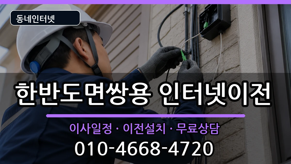 강원특별자치도영월군한반도면쌍용 기업인터넷 강원특별자치도영월군한반도면쌍용 기업인터넷 인터넷 설치 안내 이미지 2