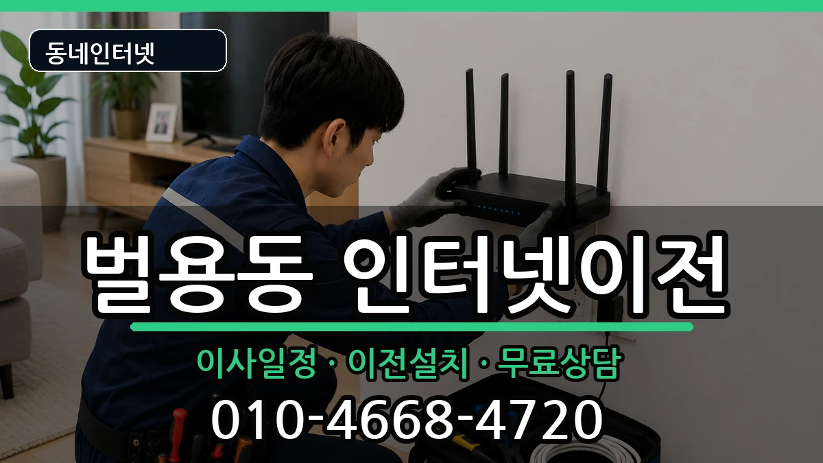 경상남도사천시벌용동 인터넷이전 경상남도사천시벌용동 인터넷이전 인터넷 설치 안내 이미지 3