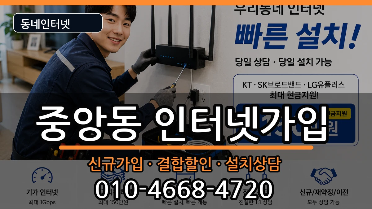 충청북도제천시중앙동  인터넷가입 정보형