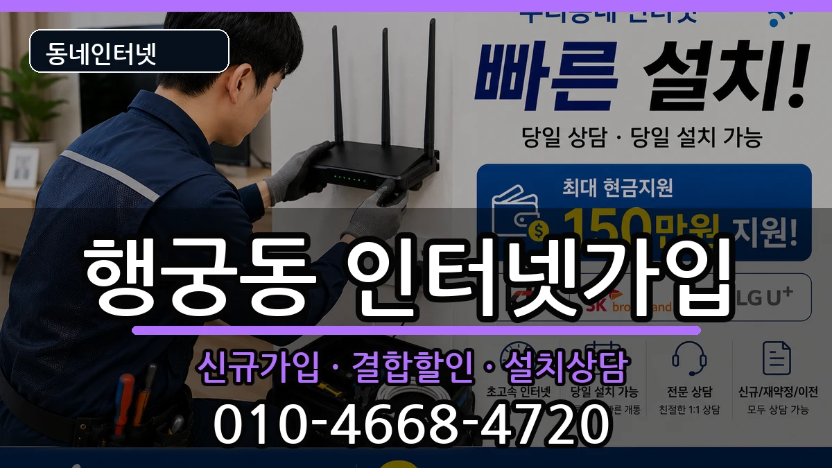 경기도수원시팔달구행궁동  인터넷가입 지역형