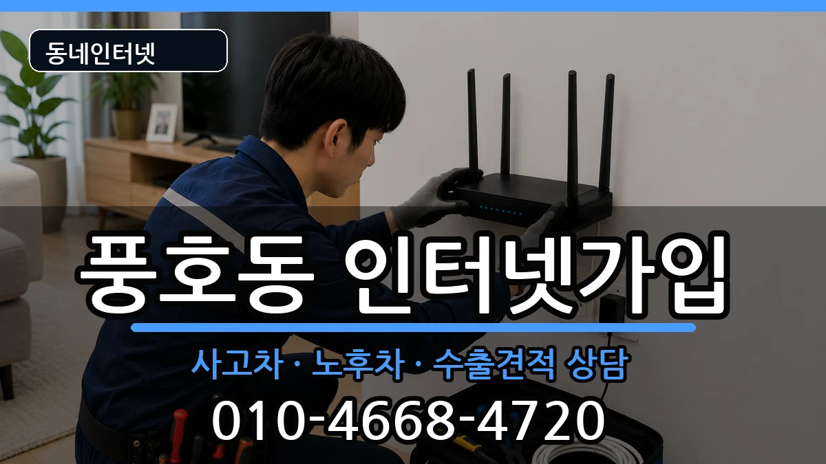 경상남도창원시진해구풍호동 인터넷가입 경상남도창원시진해구풍호동 인터넷가입 설치정보 처리 안내 이미지 3