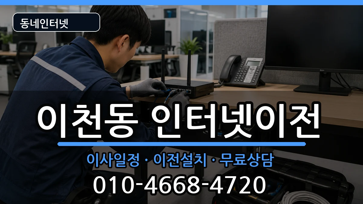 대구광역시남구이천동  기업인터넷 FAQ형