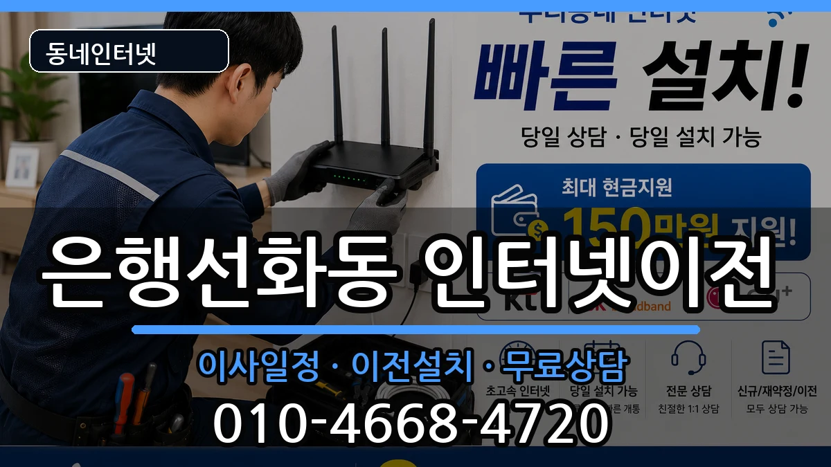 대전광역시중구은행선화동  기업인터넷 지역형