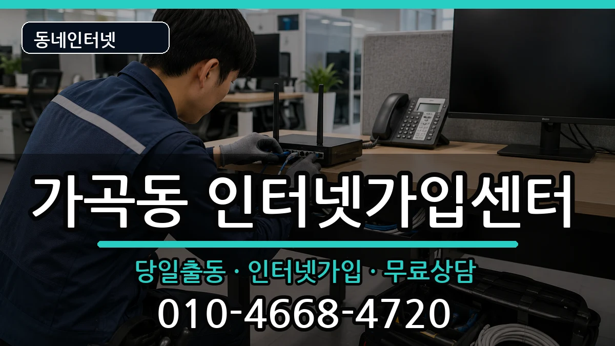 경상남도밀양시가곡동 인터넷설치 인터넷 설치 안내 이미지 2