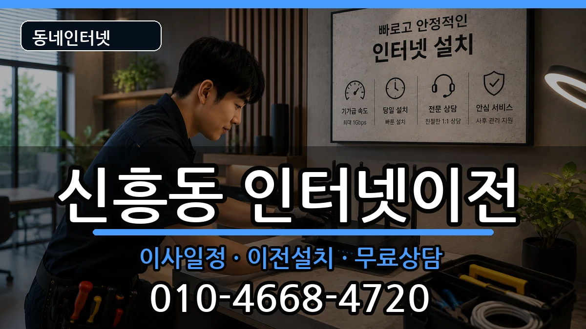 광주광역시광산구신흥동  인터넷TV결합 비용형