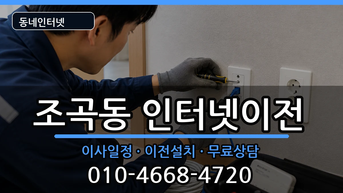 전라남도순천시조곡동 기업인터넷 전라남도순천시조곡동 기업인터넷 인터넷 설치 안내 이미지 2